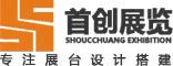 專(zhuān)注展覽搭建，展覽裝飾，展覽特裝,展覽設(shè)計(jì)制作,展覽工程的展覽設(shè)計(jì)公司